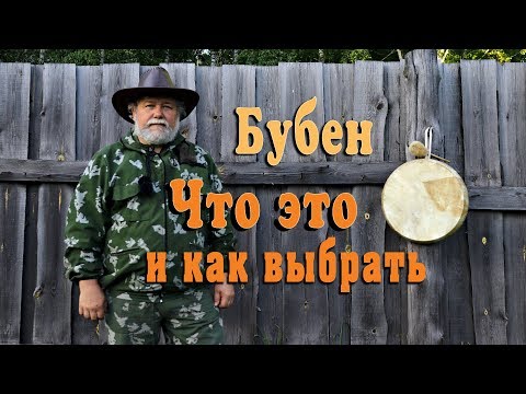 Видео: Бубен. Что это и как выбрать