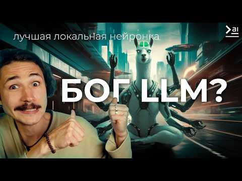 Видео: Новая Llama 3.2 – LLM локально на любом устройстве? Гайд + Обзор