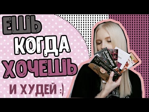Видео: ИНТУИТИВНОЕ ПИТАНИЕ | Правило #1