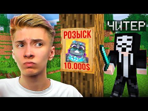 Видео: За мной ОХОТЯТСЯ ЧИТЕРЫ на Сервере в Майнкрафт!