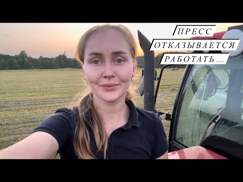 Видео: Совсем непростой сенокос 2025! Кормозаготовка в самом разгаре! Сломалась прям на трассе!