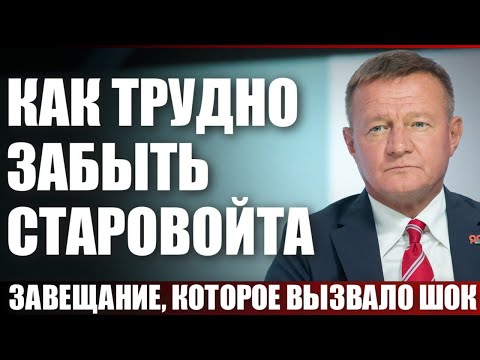 Видео: Как трудно забыть