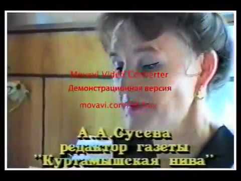 Видео: Куртамыш 90 ых