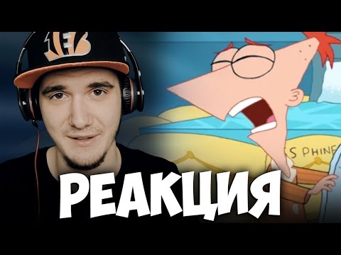 Видео: RYTP - ТУСОВКА ФИНЕСА И ФЕРБА | РЕАКЦИЯ