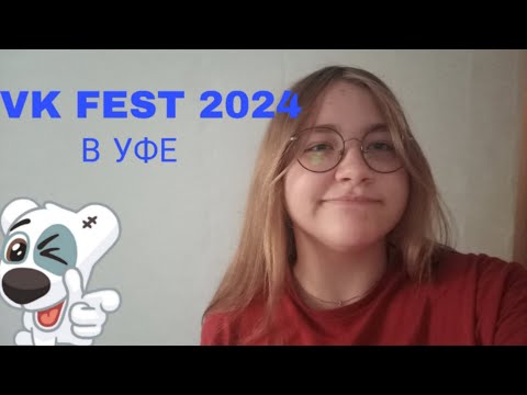 Видео: Как всё прошло? VK FEST 2024 В УФЕ