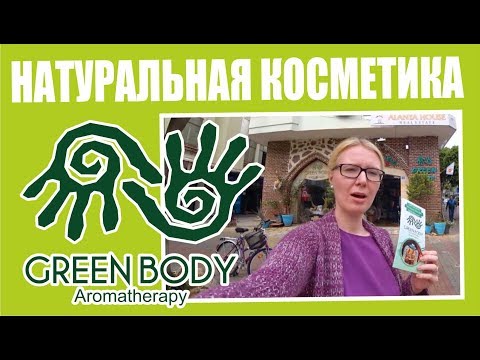 Видео: Турция: 100%  Натуральное мыло и косметика в Аланье - Магазин Green Body