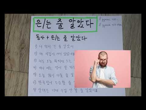 Видео: Корейский язык. (мои уроки 45)중급, 6과 문법 2