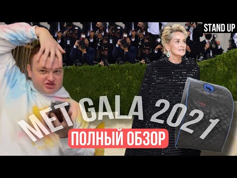 Видео: ПОХИТИТЕЛЬ АРОМАТОВ ОЦЕНИВАЕТ МЕТ ГАЛА ЧАСТЬ 2 // STAND UP