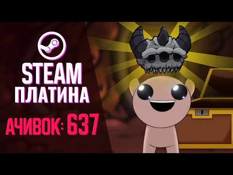 Видео: Поднял все предметы ради платины в The Binding of Isaac: Repentance