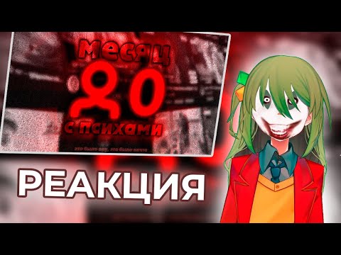 Видео: CONWAY СМОТРИТ: целый месяц смотрел стримеров с 0 онлайна