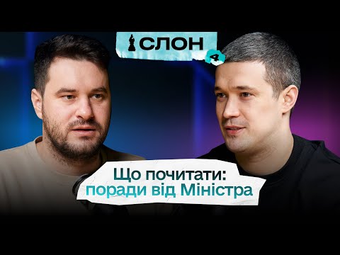 Видео: Які книжки треба прочитати кожному, щоб стати успішним | Подкаст Слон