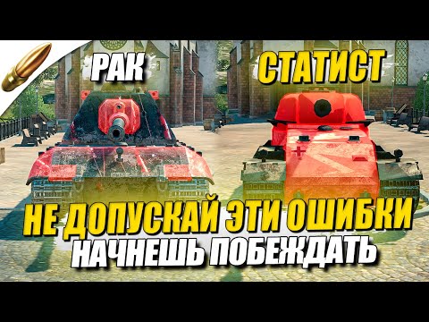 Видео: ДЕЛАЙ ЭТО И БУДЕШЬ ПОБЕЖДАТЬ ВСЕГДА / Как стать СТАТИСТОМ в Wot blitz — Вот Блиц / Tanks Blitz