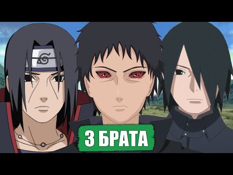 Видео: У САСКЕ и ИТАЧИ есть брат УЧИХА ШИ [что если] аниме Боруто - Наруто