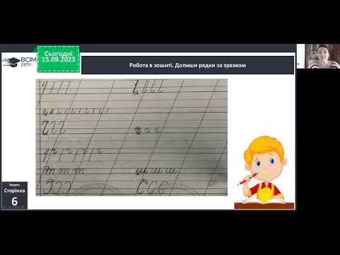 Видео: Навчання грамоти. 1 клас. Контролювання натиску олівцем на папір.