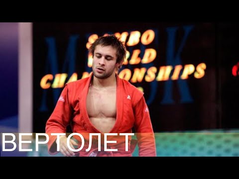 Видео: Вертолет ✅