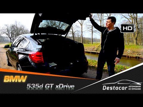 Видео: Осмотр BMW 535d Grand Turismo в Германии