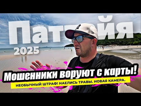Видео: Мошенники воруют с карт в Таиланде. Новая DJI Nano. Необычный штраф. Ресторан здорового питания.