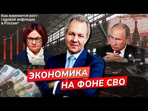 Видео: Цены растут, а зарплаты — не будут? Стагфляция неизбежна? / Владислав Иноземцев*