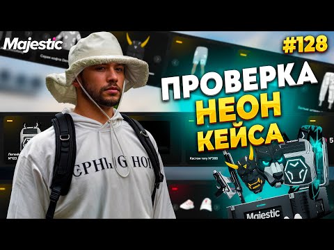 Видео: ОТКРЫЛ И ПРОВЕРИЛ НЕОНОВЫЙ КЕЙС НА MAJESTIC RP / GTA 5 RP.  ПРОМО - TAXI