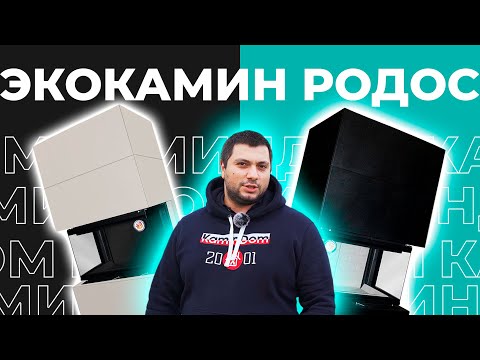 Видео: Готовый камин Экокамин Родос 800 - что случилось с ним через год?