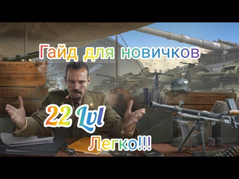 Видео: WARPATH: Гайд для новичков, как быстро развивается