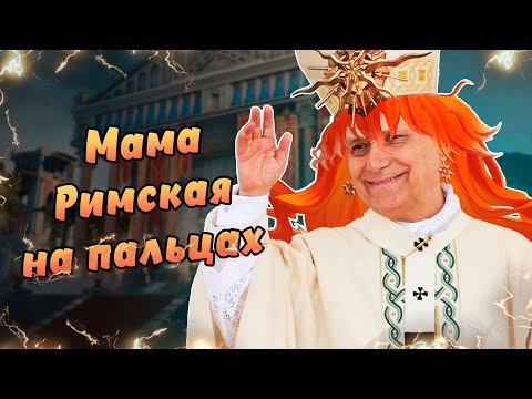 Видео: мавуика здорового человека: как и куда её играть