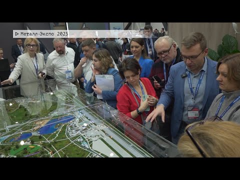 Видео: Время местное. Эфир: 13-11-2025 - Металл-Экспо 2025