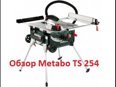 Видео: Обзор Metabo TS 254 (циркулярный станок)