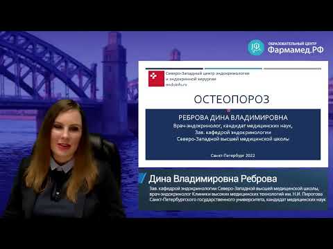 Видео: Остеопороз