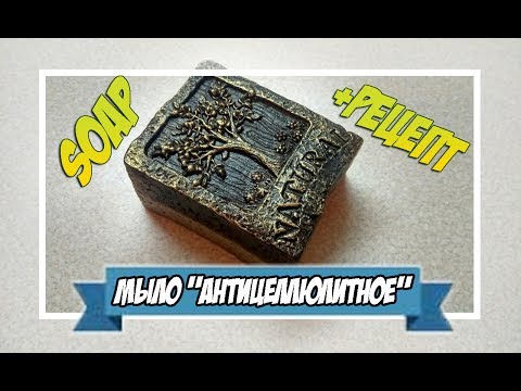Видео: Мыловарение | мыло "антицеллюлитное"