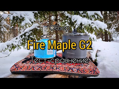 Видео: Обзор системы Fire Maple G2 с горелкой Greenpeak