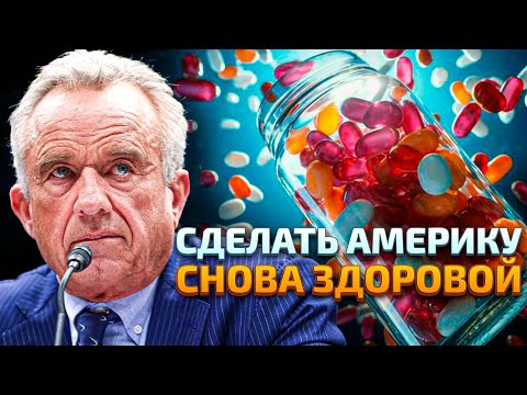 Видео: Нация на таблетках: Кеннеди хочет лечить иначе