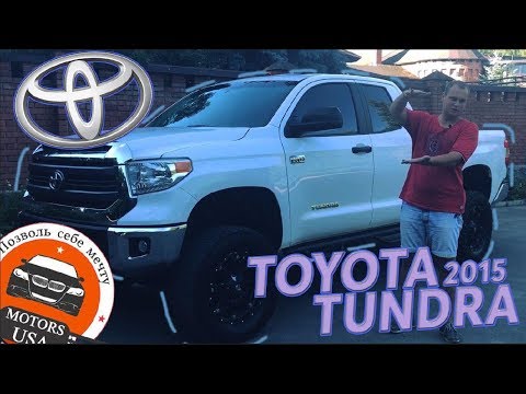 Видео: МОНСТР! Видеообзор Toyota Tundra 2015. Авто из США