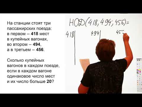 Видео: 6 класс// МАТЕМАТИКА // Решение задач с использованием НОК и НОД