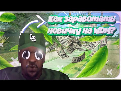 Видео: 🕹КАК ЗАРАБОТАТЬ НОВИЧКУ НА 🖱WORLD DRIFT MOBILE ?💻СПОСОБЫ ЗАРАБОТКА НА WORLD DRIFT MOBILE 💙🖤