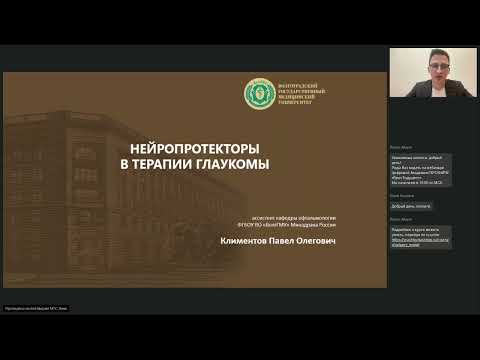Видео: Нейропротекторы в терапии глаукомы