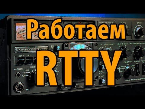 Видео: RTTY Первый Цифровой Вид Связи