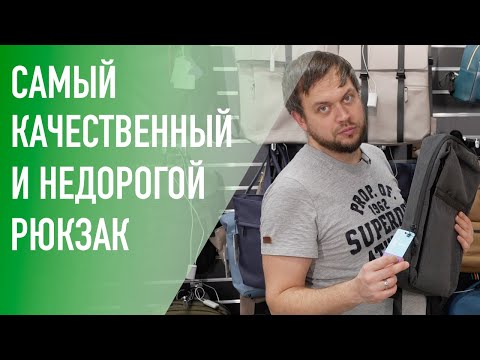 Видео: Самый качественный и недорогой рюкзак с японской фурнитурой YKK – Ugreen