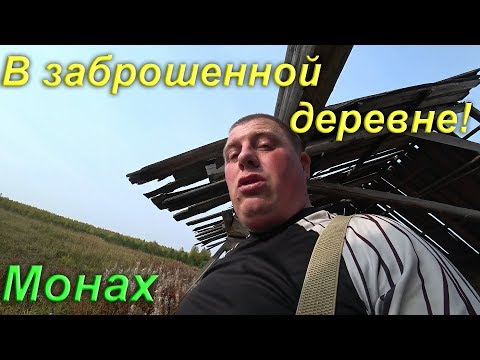 Видео: Ночь в заброшенной Деревне!
