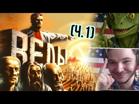 Видео: Ящер Маргинал начал ведать, так что и вам придется ч.1