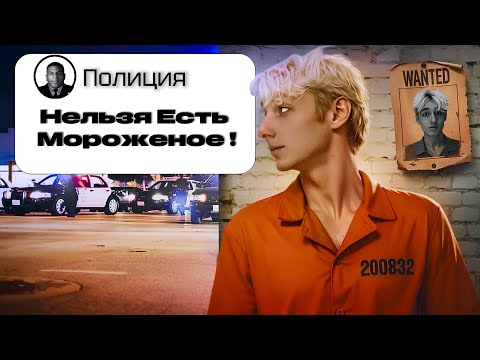 Видео: Я НАРУШИЛ ВСЕ ГЛУПЫЕ ЗАКОНЫ В МИРЕ!