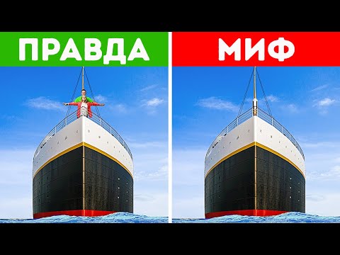 Видео: Только настоящие эксперты по «Титанику» могут пройти этот тест