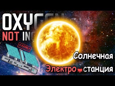 Видео: Как построить электростанцию на солнечной энергии