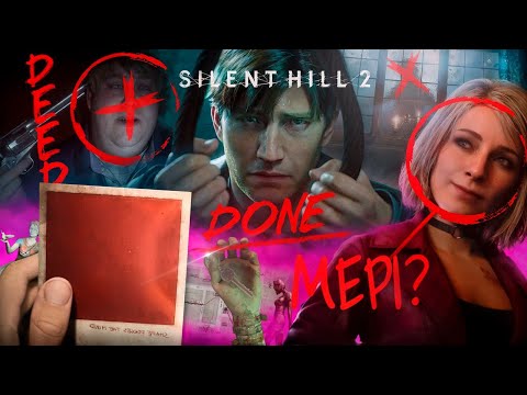 Видео: Silent Hill 2. ГРА ЯКУ ВИ НЕ ЗРОЗУМІЛИ...[ПЕРЕКАЗ СЮЖЕТУ]