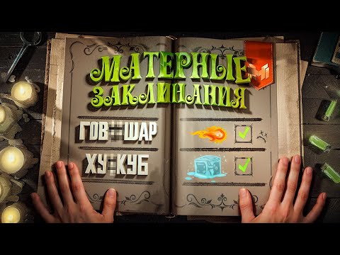 Видео: Смешные моменты из Mage Arena