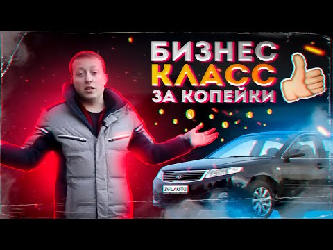 Видео: KIA Magentis. Корейский бизнес класс, который может позволить каждый.