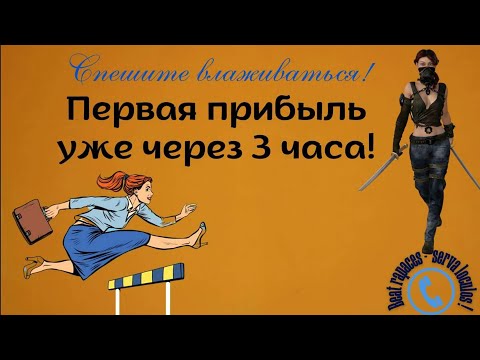 Видео: Мошенница торопит забрать первую прибыль