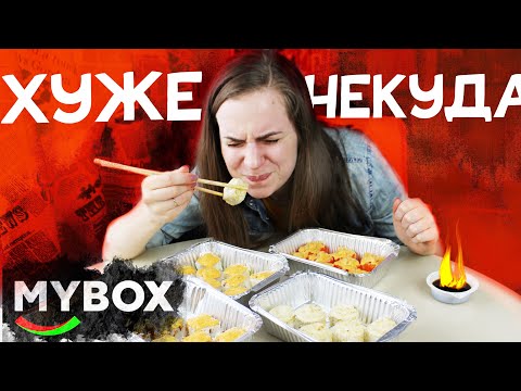 Видео: ЭТО ХУЖЕ СУШИВОК! Обзор MyBox