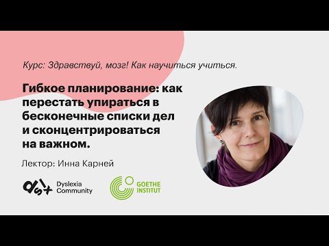 Видео: Гибкое планирование: как перестать упираться в бесконечные списки дел и сконцентрироваться на важном