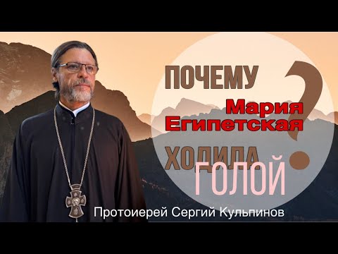 Видео: Мария Египетская
